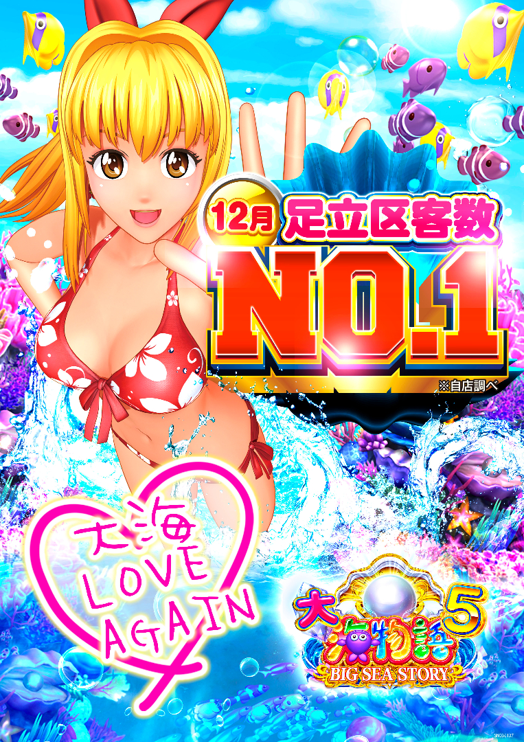 パチンコ/スロット: ピーアークピーくんガーデン 画像 43