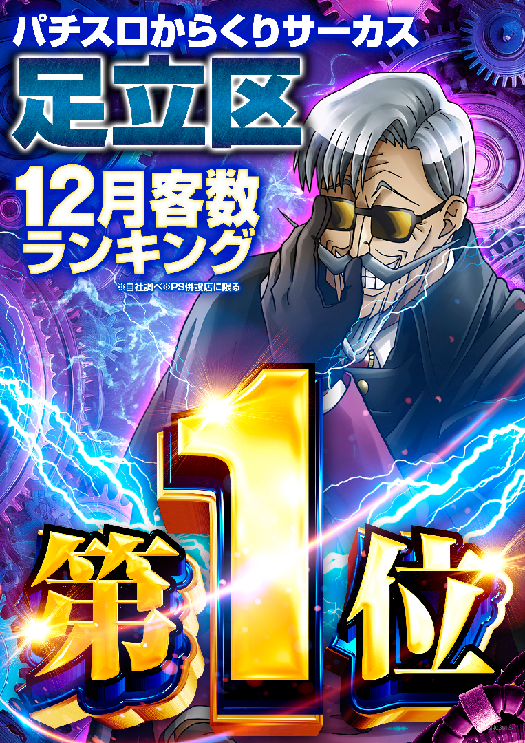 パチンコ/スロット: ピーアークピーくんガーデン 画像 32