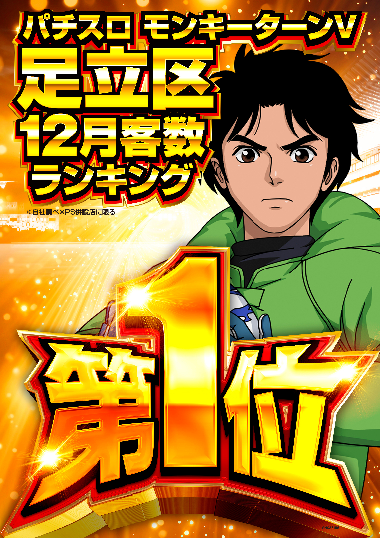 パチンコ/スロット: ピーアークピーくんガーデン 画像 34