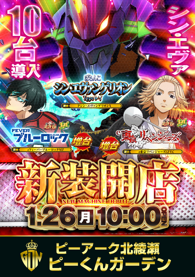 パチンコ/スロット: ピーアークピーくんガーデン 画像 13