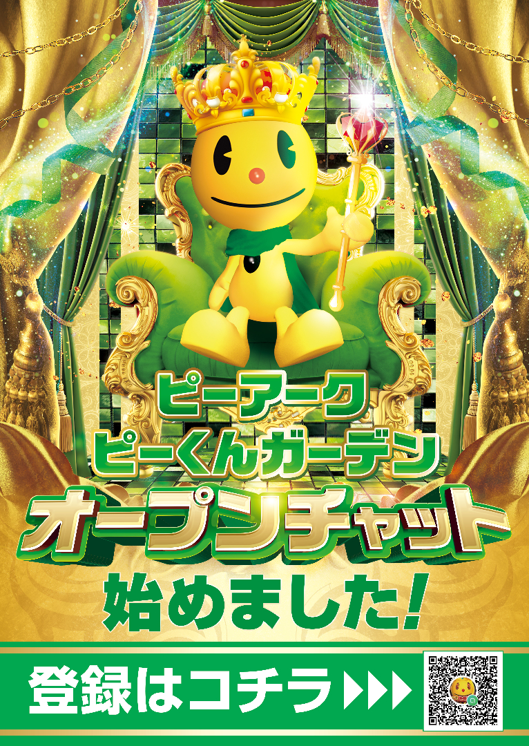 パチンコ/スロット: ピーアークピーくんガーデン 画像 12