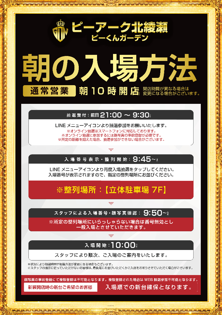 パチンコ/スロット: ピーアークピーくんガーデン 画像 78