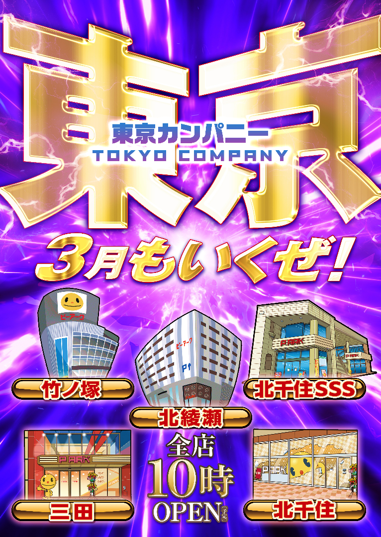 パチンコ/スロット: ピーアークピーくんガーデン 画像 86