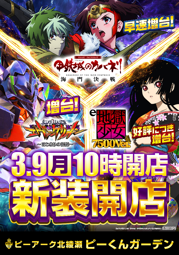 パチンコ/スロット: ピーアークピーくんガーデン 画像 58