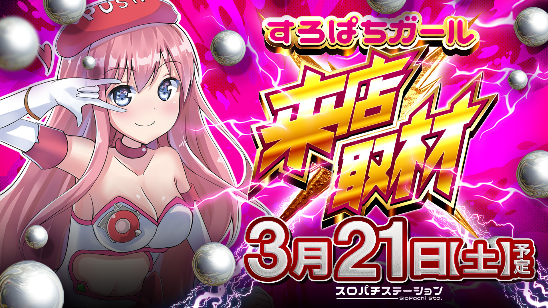 パチンコ/スロット: ピーアークピーくんガーデン 画像 21