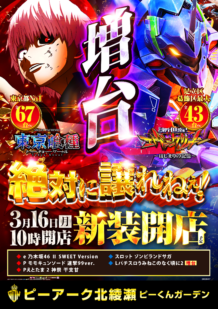 パチンコ/スロット: ピーアークピーくんガーデン 画像 17