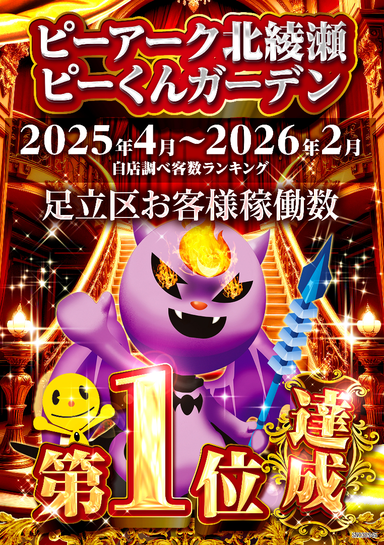 パチンコ/スロット: ピーアークピーくんガーデン 画像 10