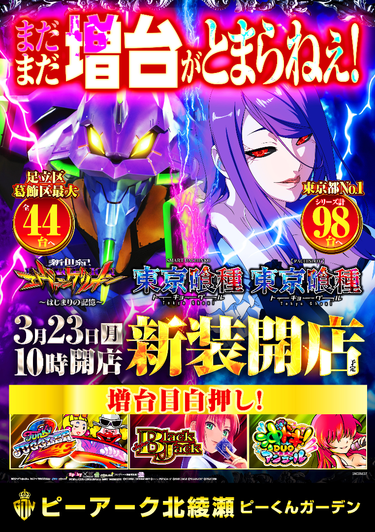 パチンコ/スロット: ピーアークピーくんガーデン 画像 18