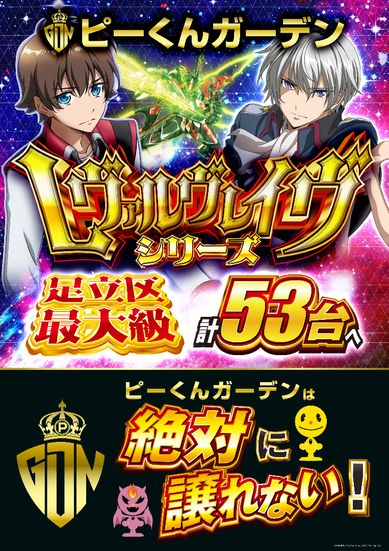 パチンコ/スロット: ピーアークピーくんガーデン 画像 14