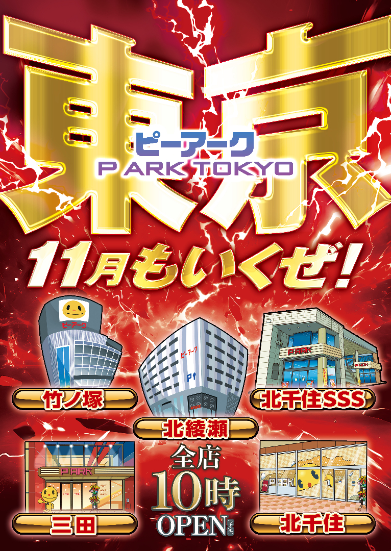 パチンコ/スロット: ピーアークピーくんガーデン 画像 95