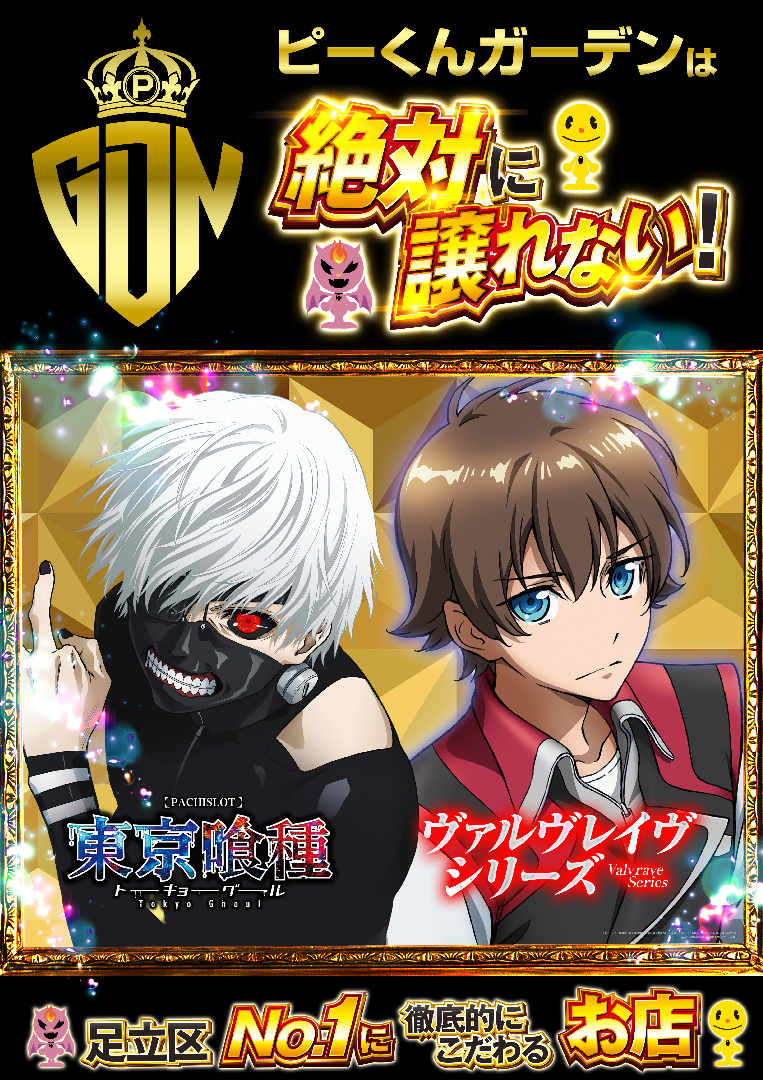 パチンコ/スロット: ピーアークピーくんガーデン 画像 37