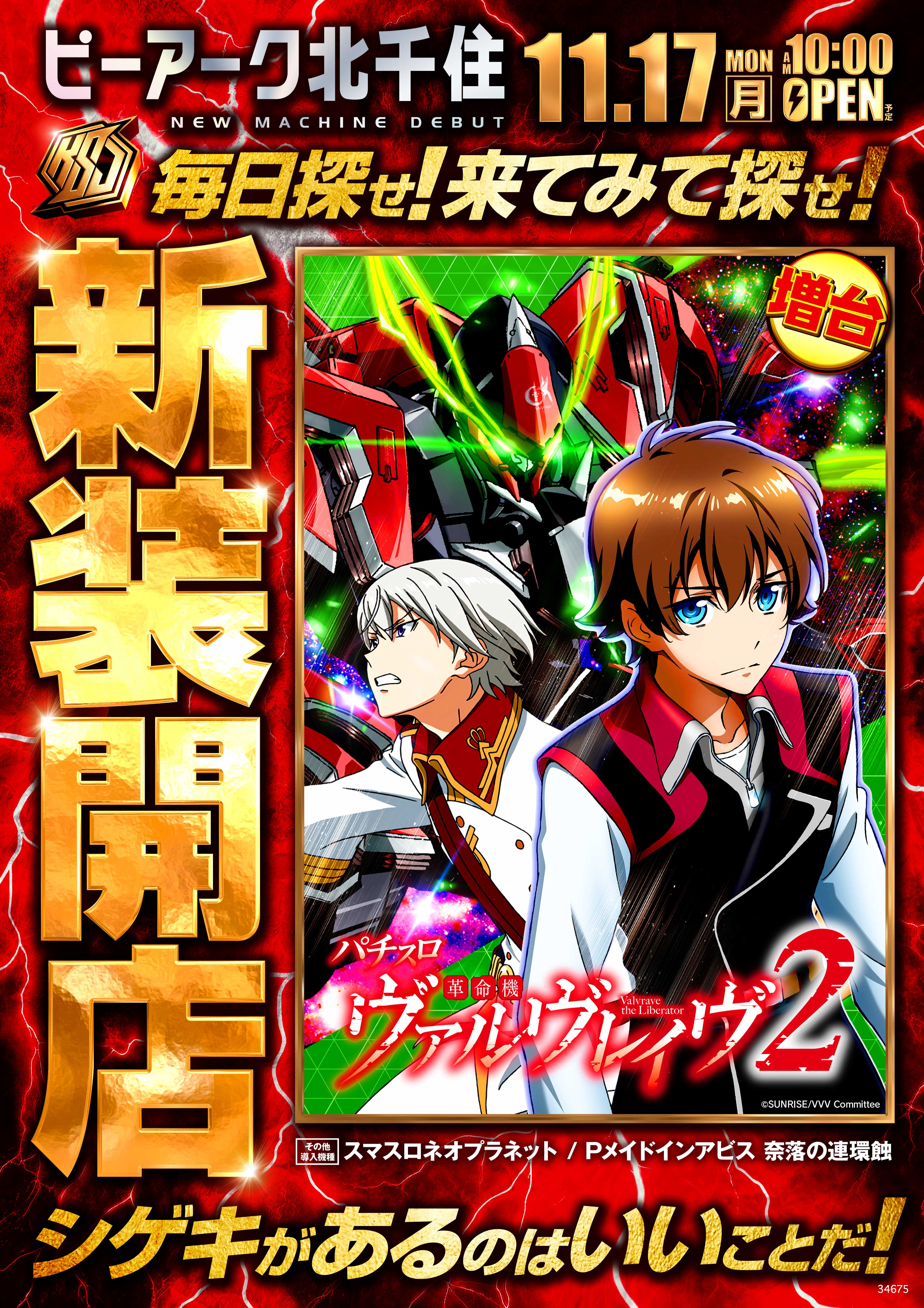 パチンコ/スロット: ピーアーク北千住 画像 7