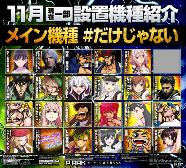 パチンコ/スロット: ピーアーク北千住SSS 画像 34