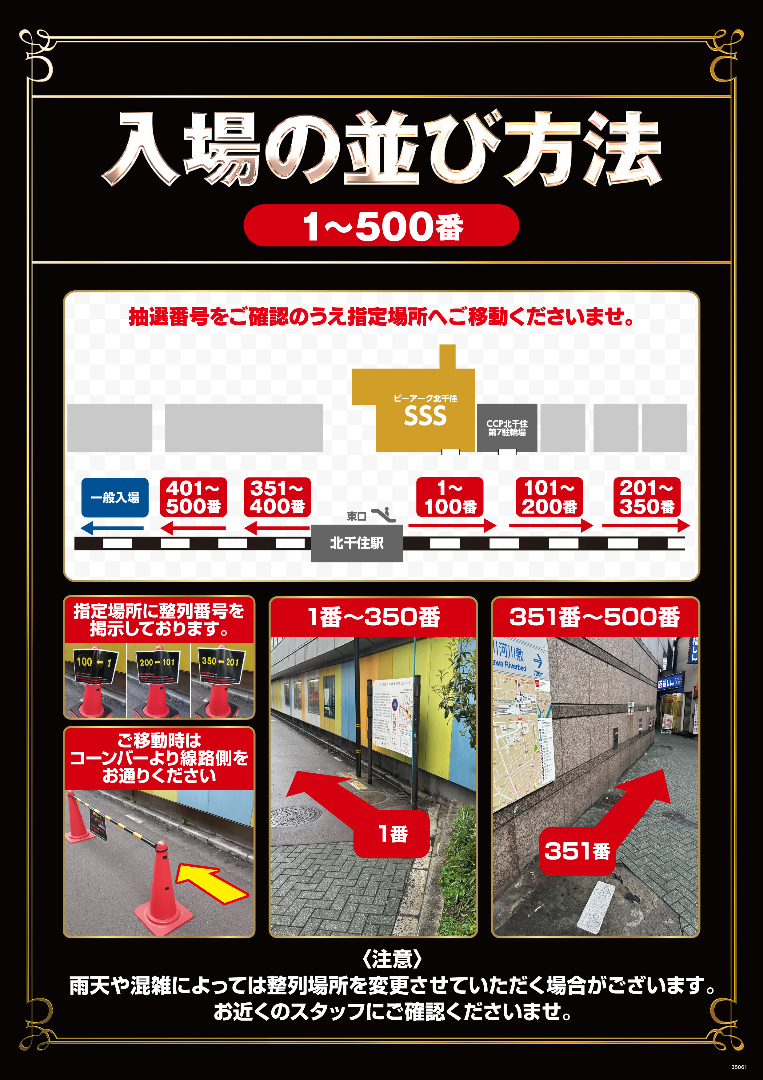 パチンコ/スロット: ピーアーク北千住SSS 画像 48