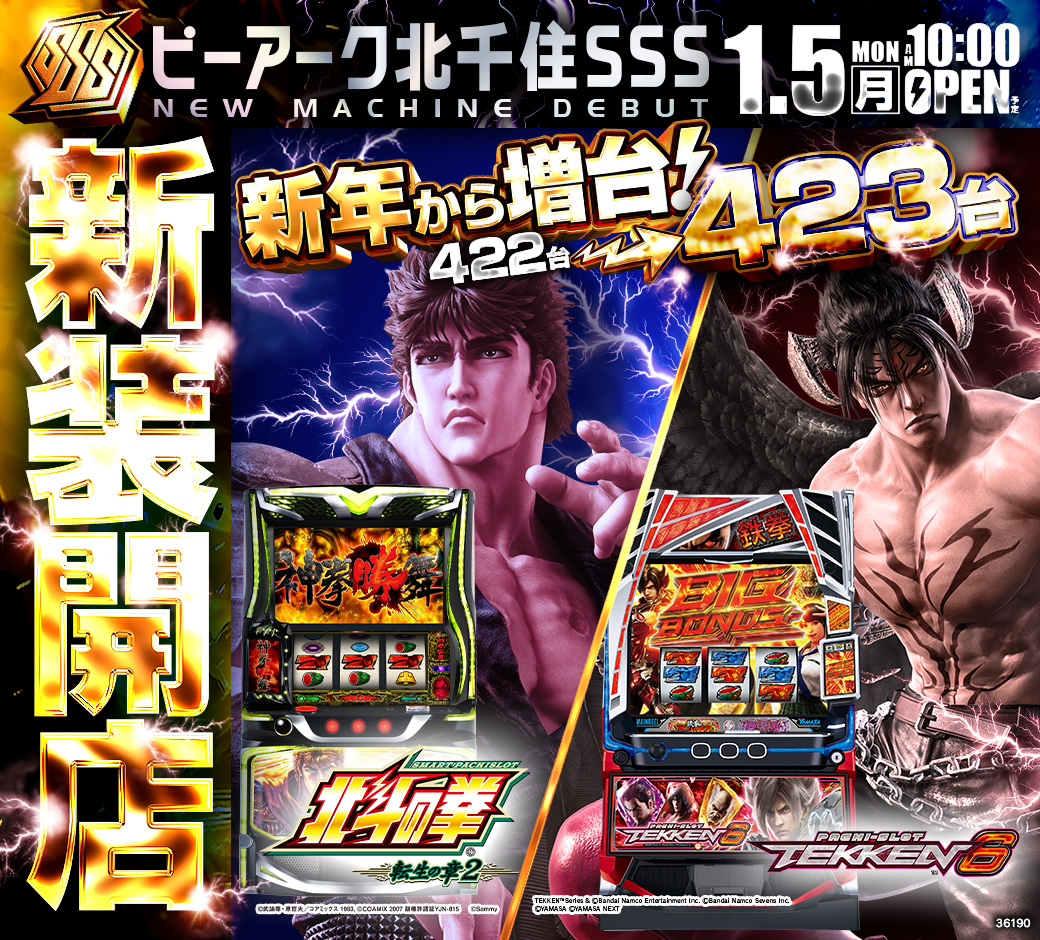 パチンコ/スロット: ピーアーク北千住SSS 画像 13