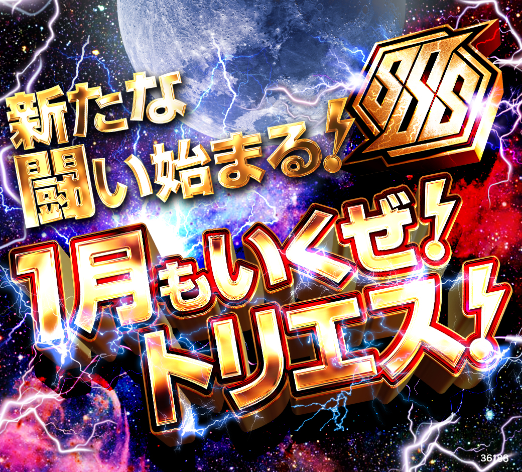 パチンコ/スロット: ピーアーク北千住SSS 画像 10