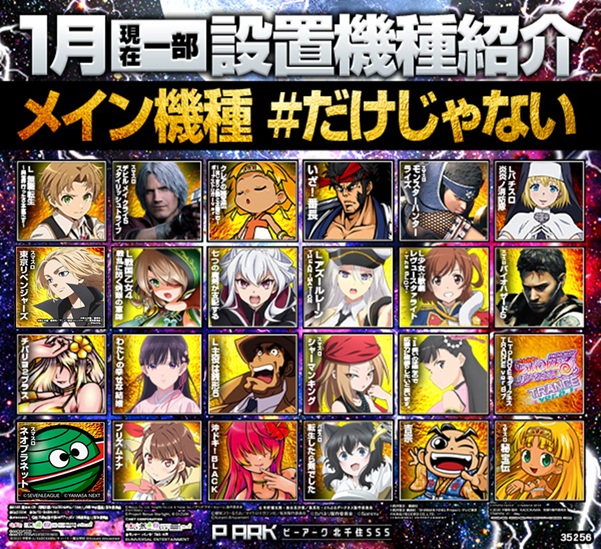 パチンコ/スロット: ピーアーク北千住SSS 画像 37