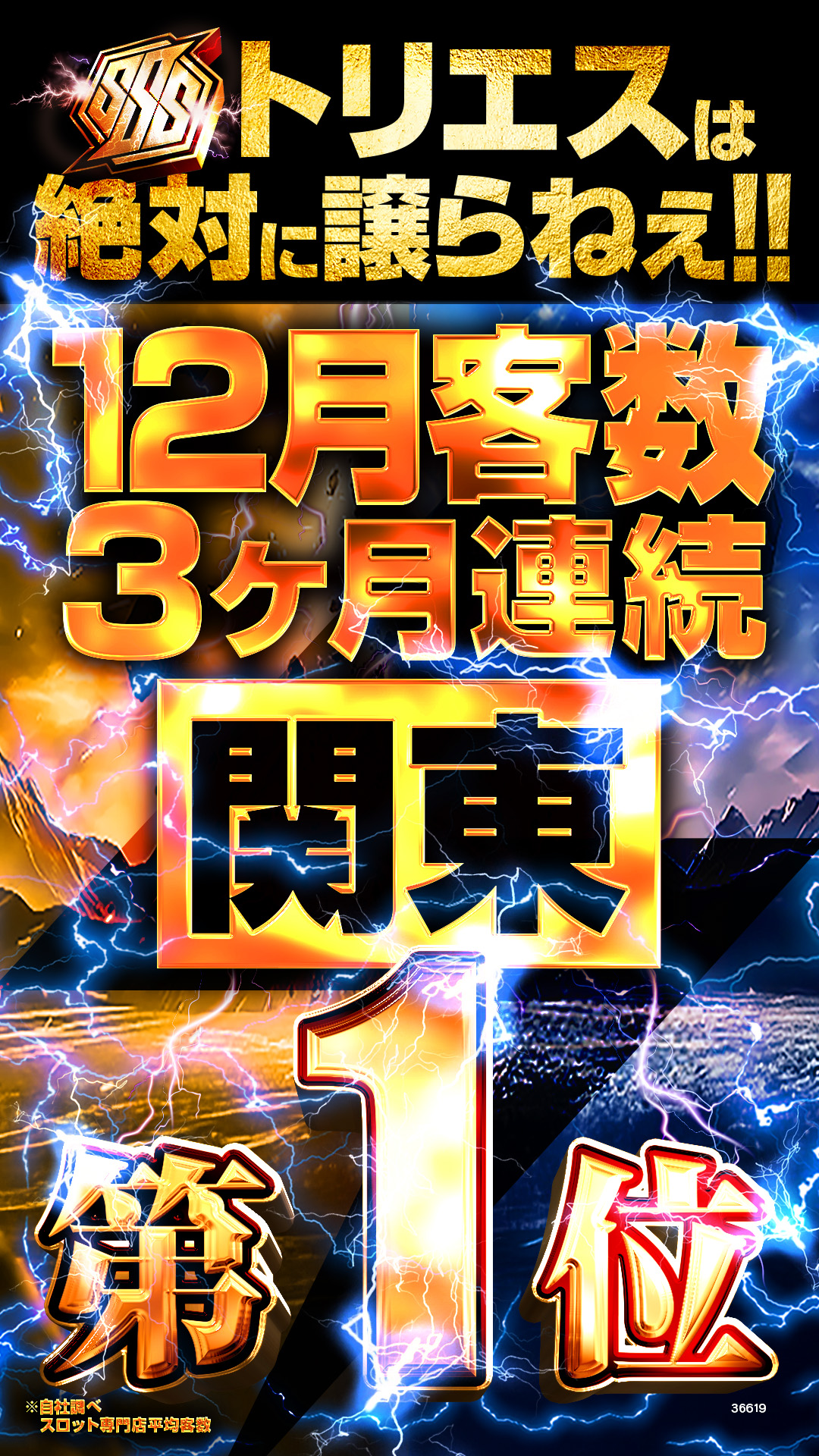 パチンコ/スロット: ピーアーク北千住SSS 画像 5