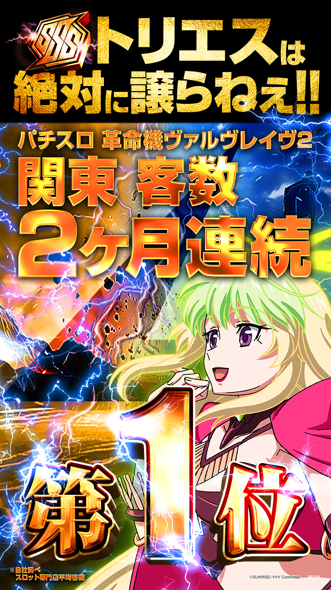 パチンコ/スロット: ピーアーク北千住SSS 画像 29