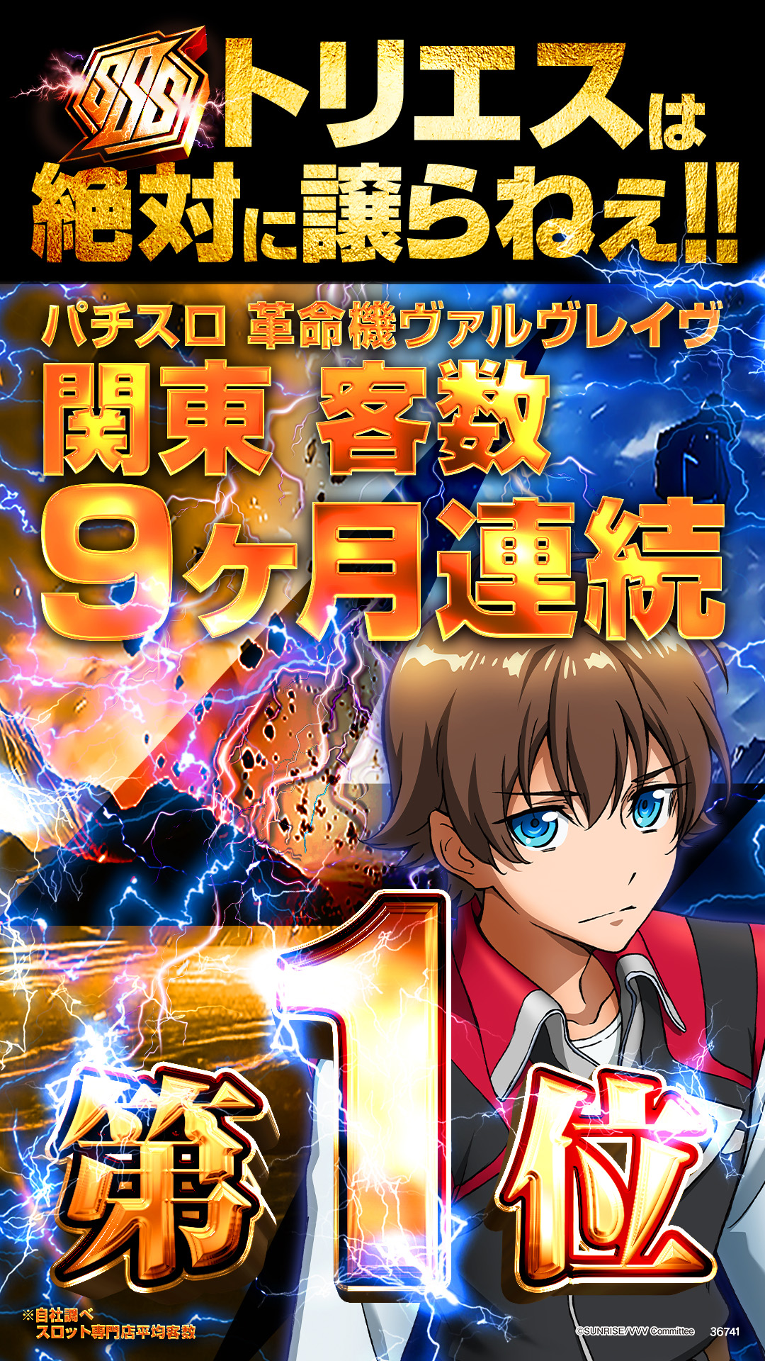 パチンコ/スロット: ピーアーク北千住SSS 画像 27