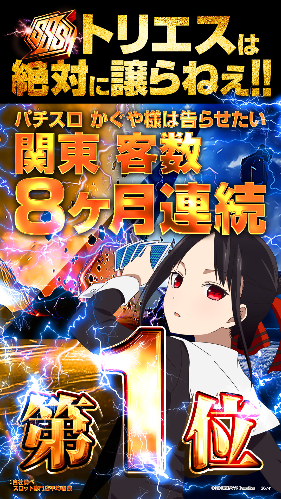 パチンコ/スロット: ピーアーク北千住SSS 画像 31