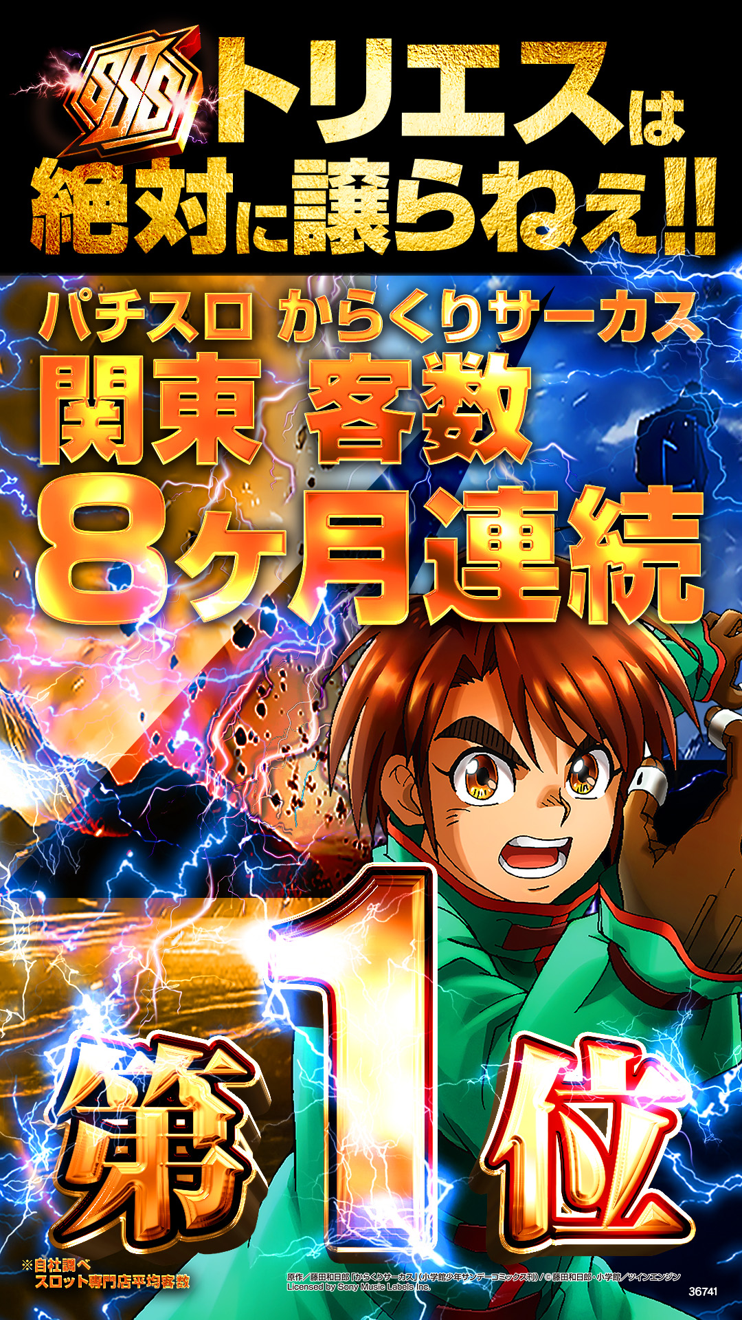 パチンコ/スロット: ピーアーク北千住SSS 画像 33