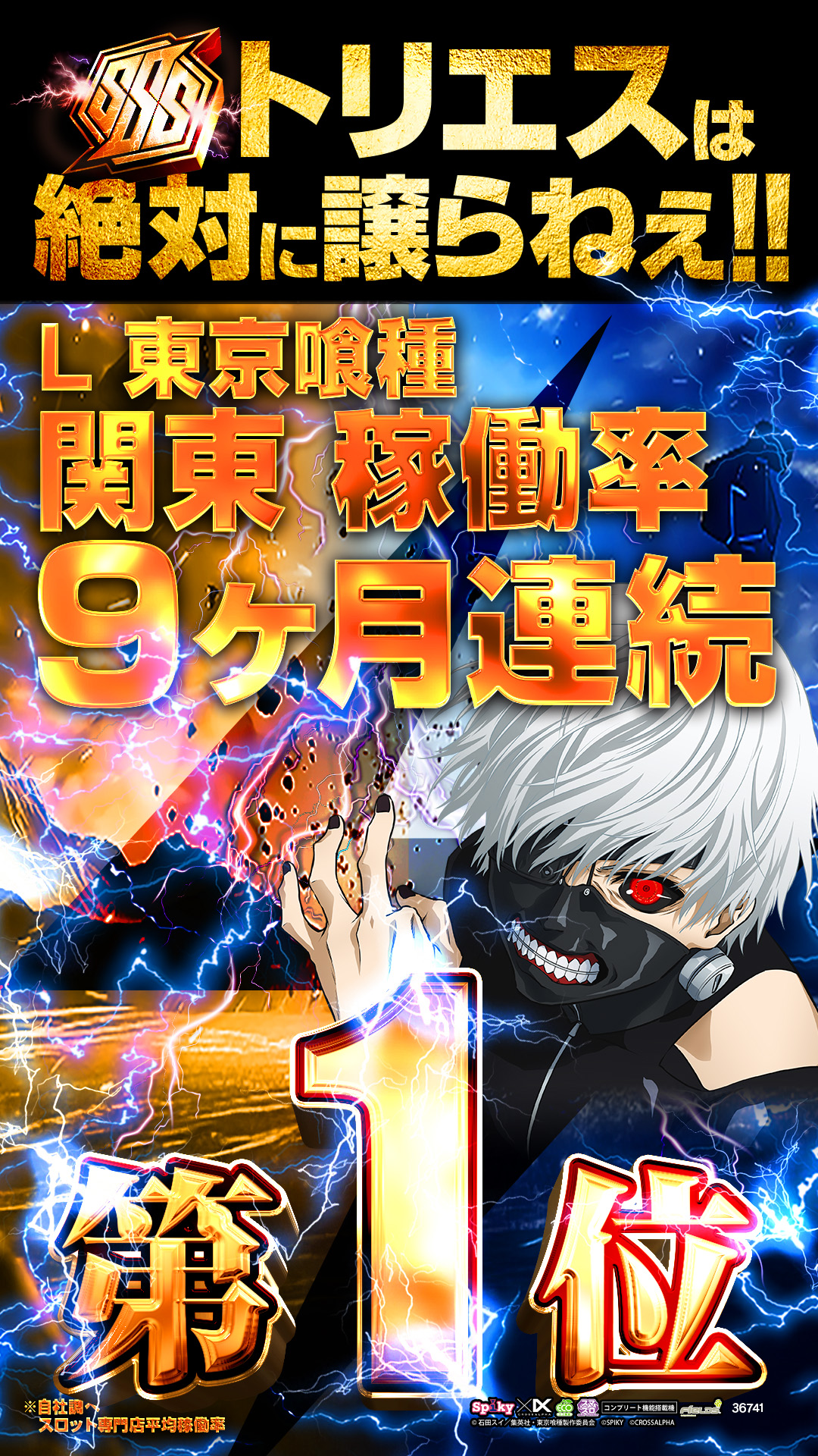 パチンコ/スロット: ピーアーク北千住SSS 画像 34