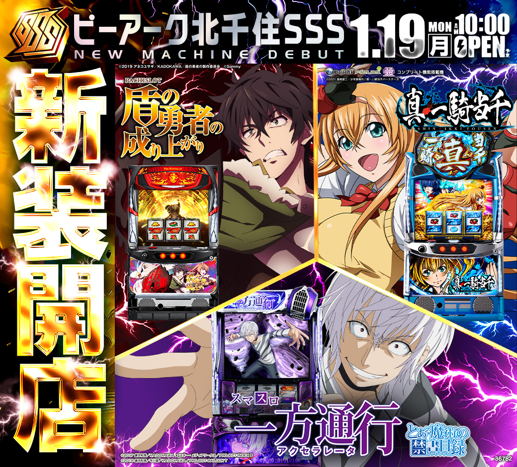 パチンコ/スロット: ピーアーク北千住SSS 画像 12