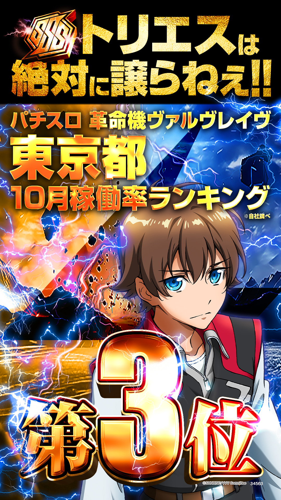 パチンコ/スロット: ピーアーク北千住SSS 画像 24