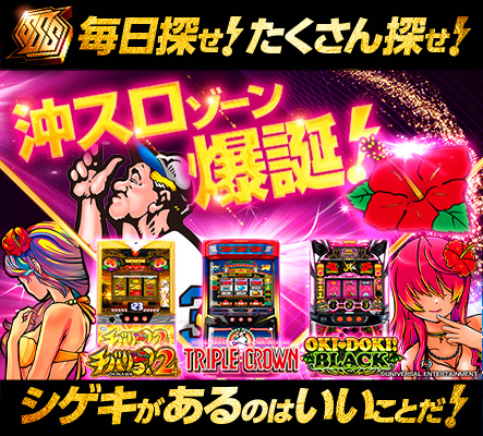 パチンコ/スロット: ピーアーク北千住SSS 画像 10
