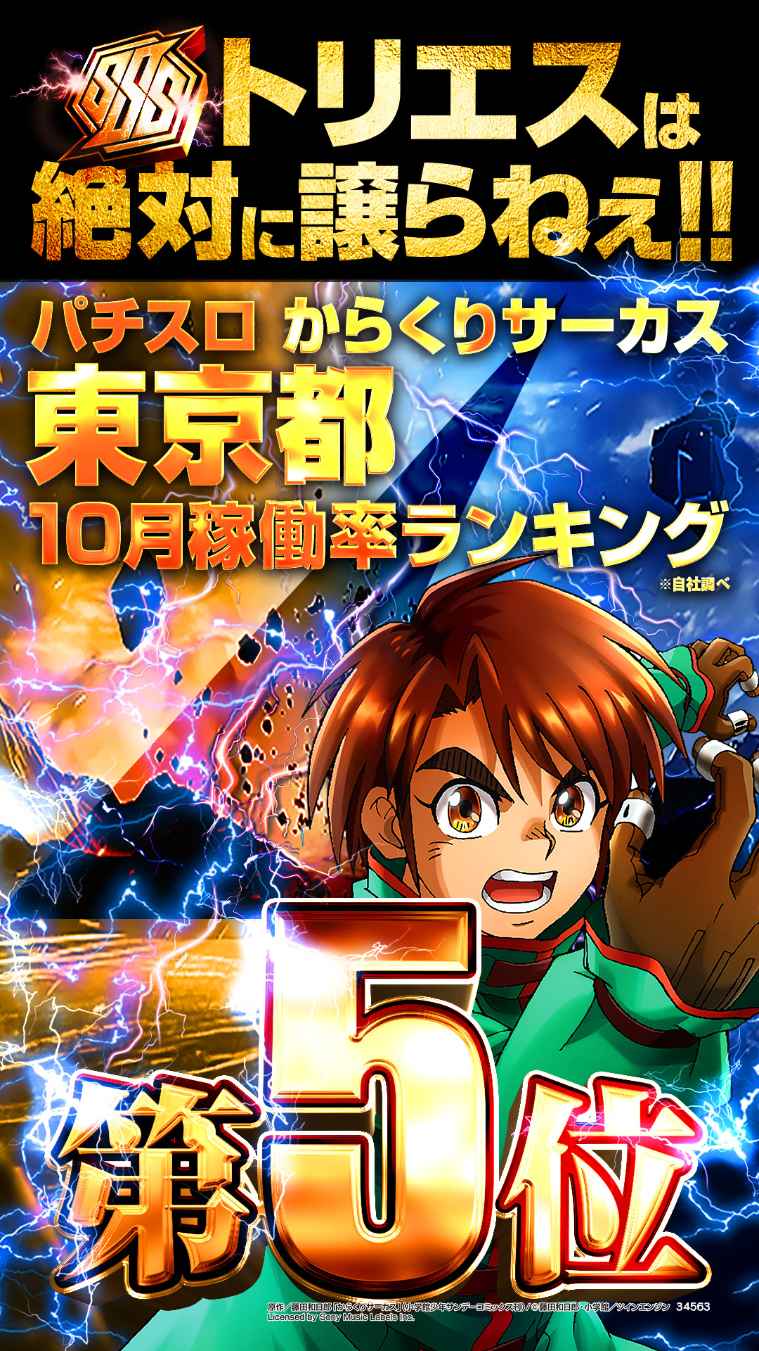 パチンコ/スロット: ピーアーク北千住SSS 画像 28