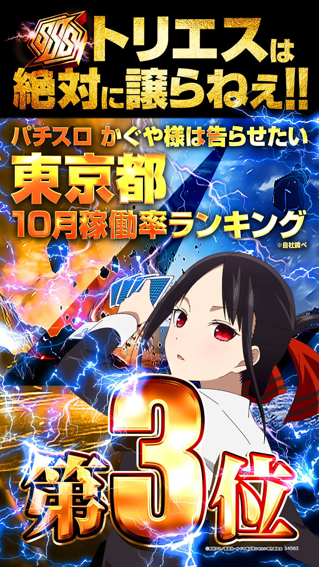 パチンコ/スロット: ピーアーク北千住SSS 画像 26