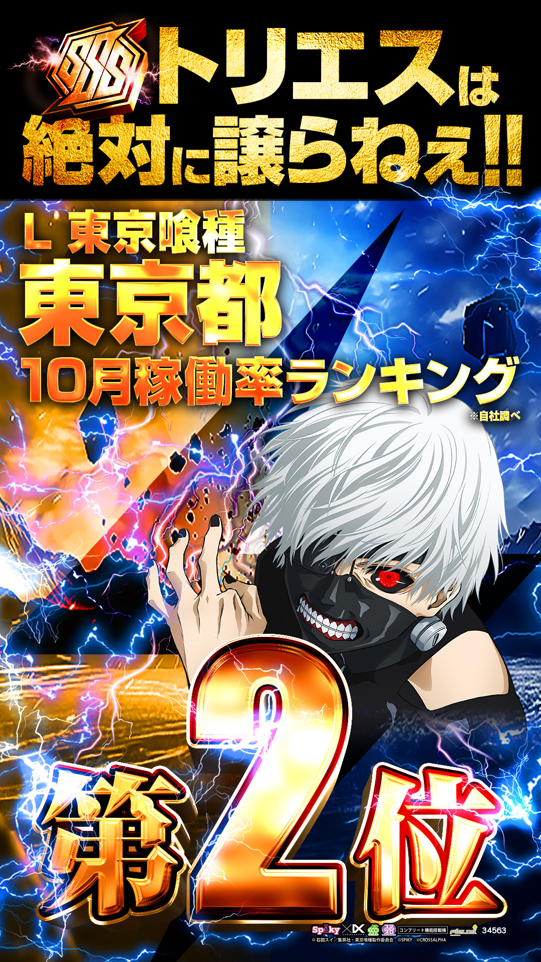 パチンコ/スロット: ピーアーク北千住SSS 画像 30