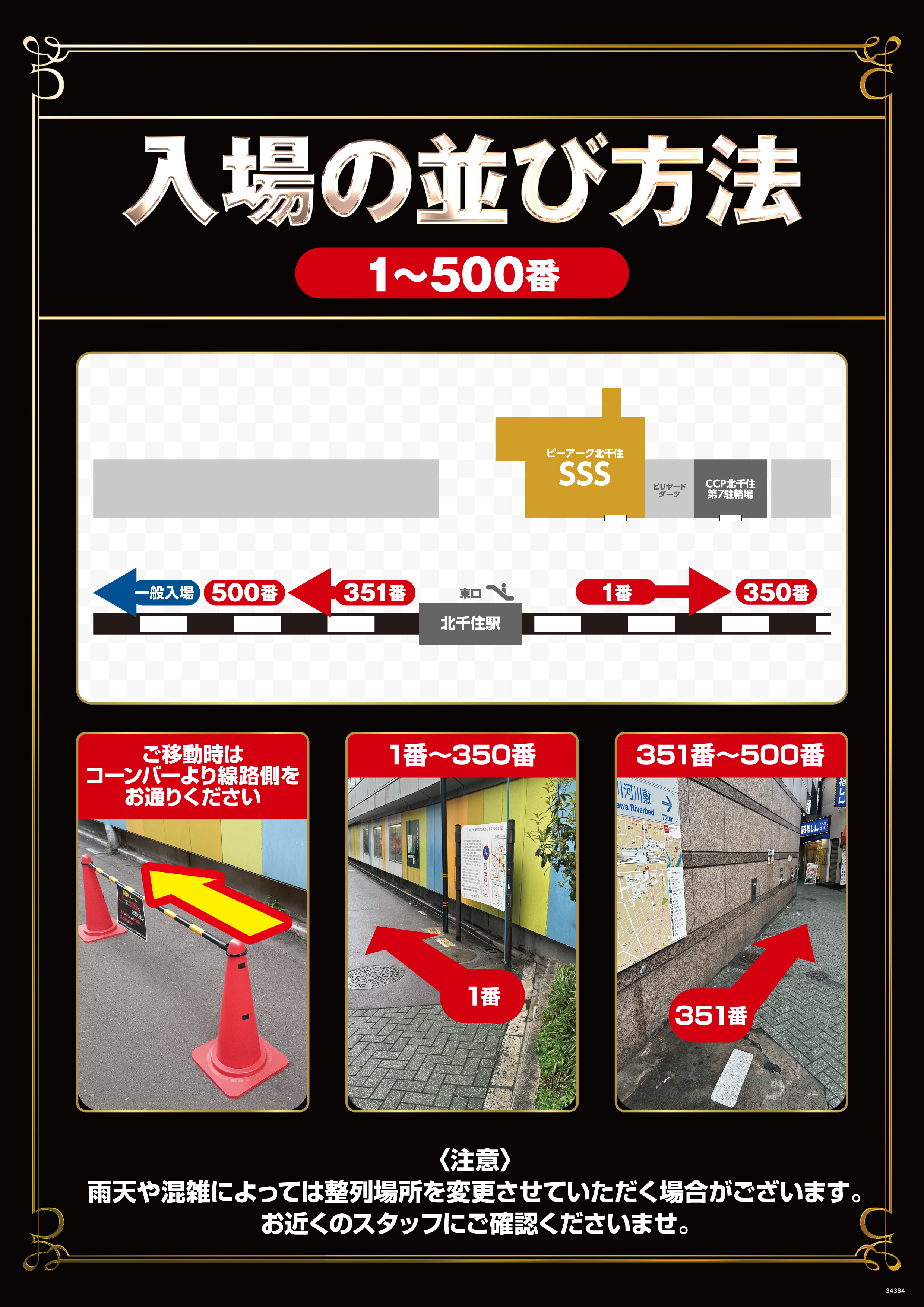 パチンコ/スロット: ピーアーク北千住SSS 画像 45