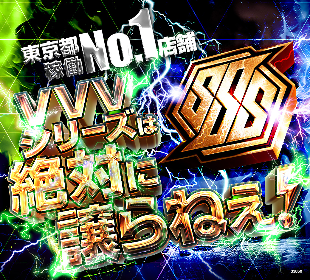 パチンコ/スロット: ピーアーク北千住SSS 画像 13