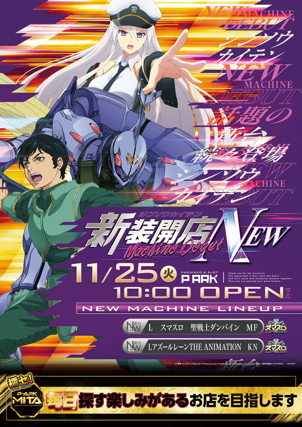 パチンコ/スロット: ピーアーク三田 画像 5