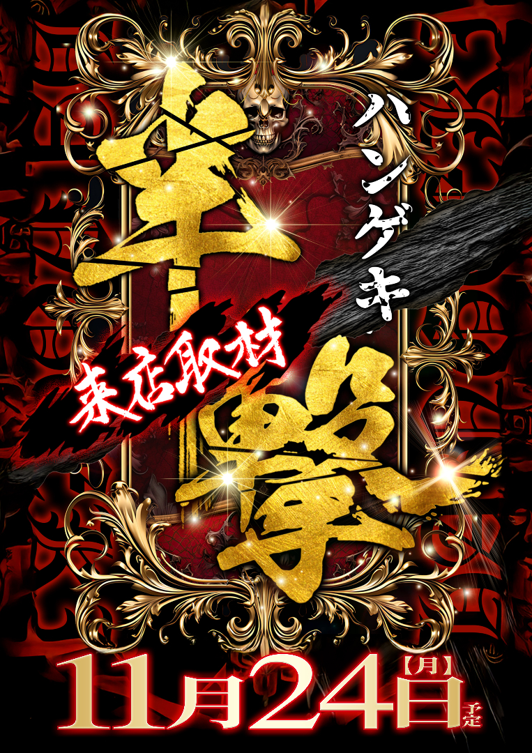 パチンコ/スロット: ピーアーク三田 画像 6