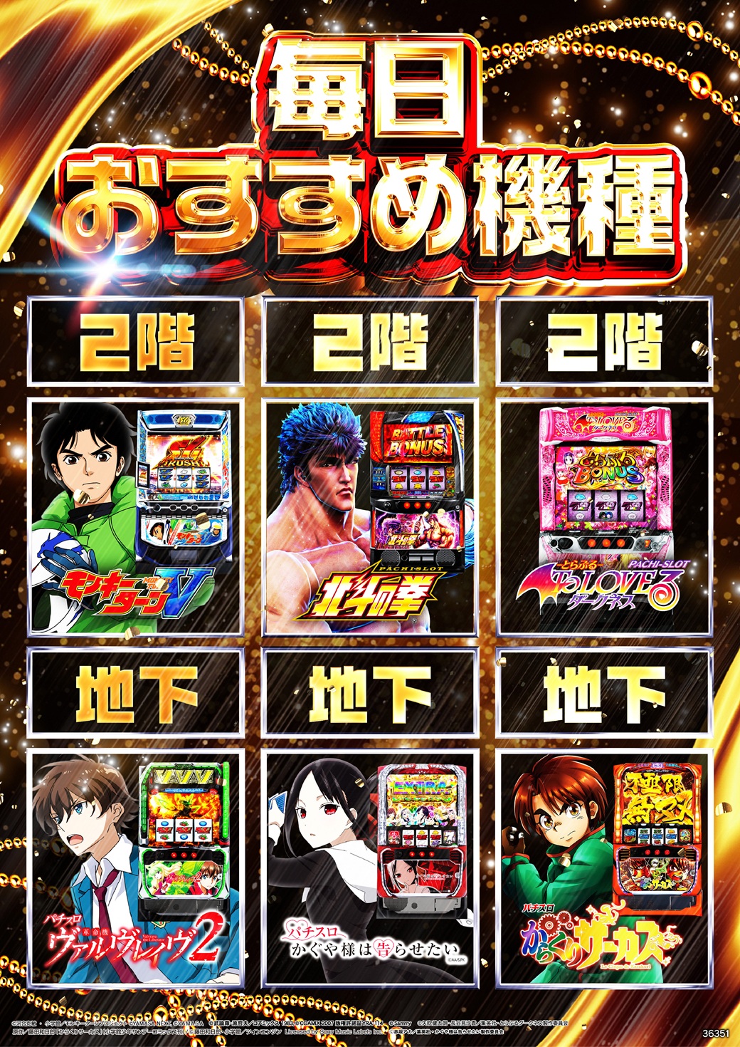 パチンコ/スロット: ピーアーク三田 画像 12