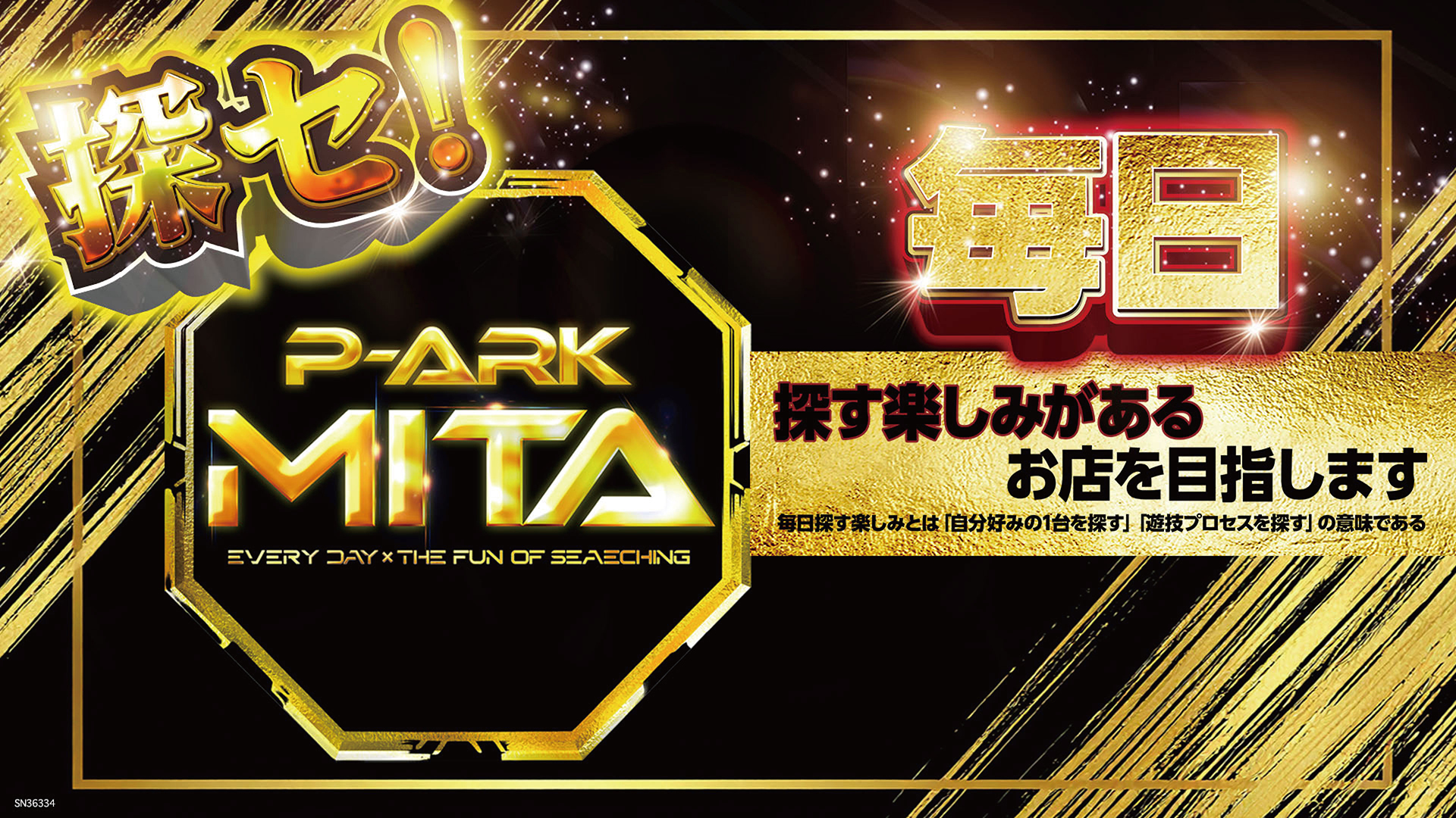 パチンコ/スロット: ピーアーク三田 画像 3