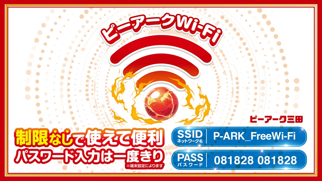 パチンコ/スロット: ピーアーク三田 画像 4