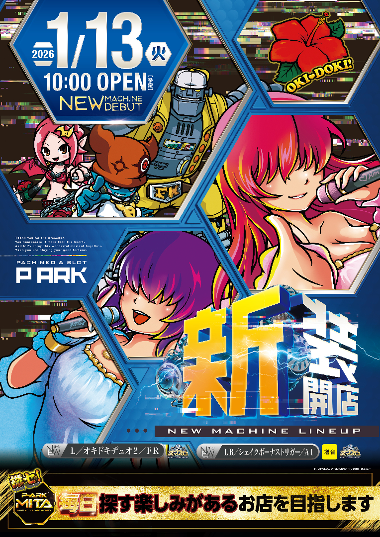 パチンコ/スロット: ピーアーク三田 画像 5