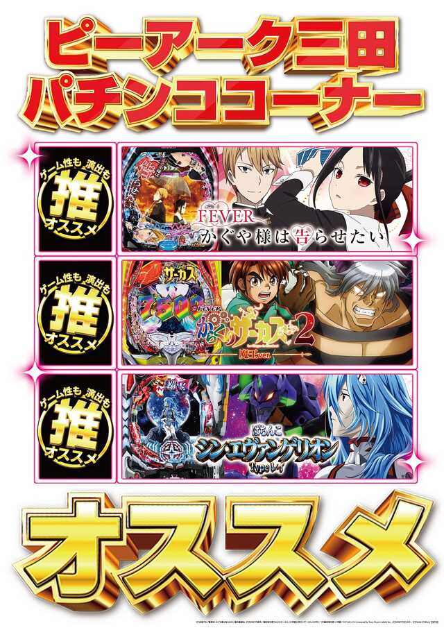 パチンコ/スロット: ピーアーク三田 画像 9