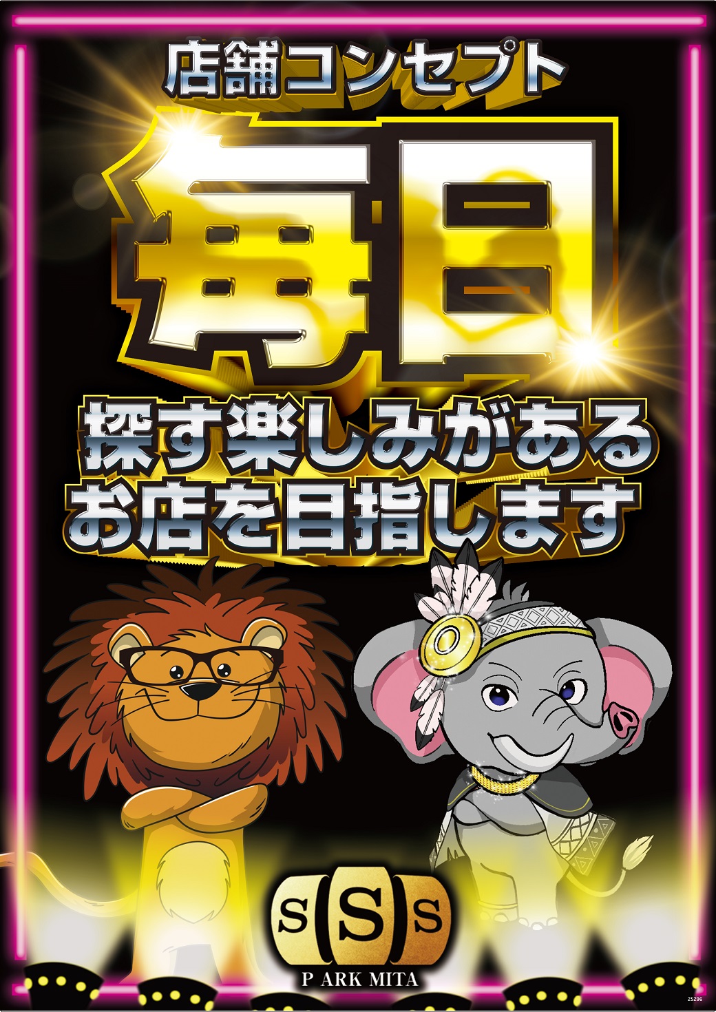 パチンコ/スロット: ピーアーク三田 画像 5