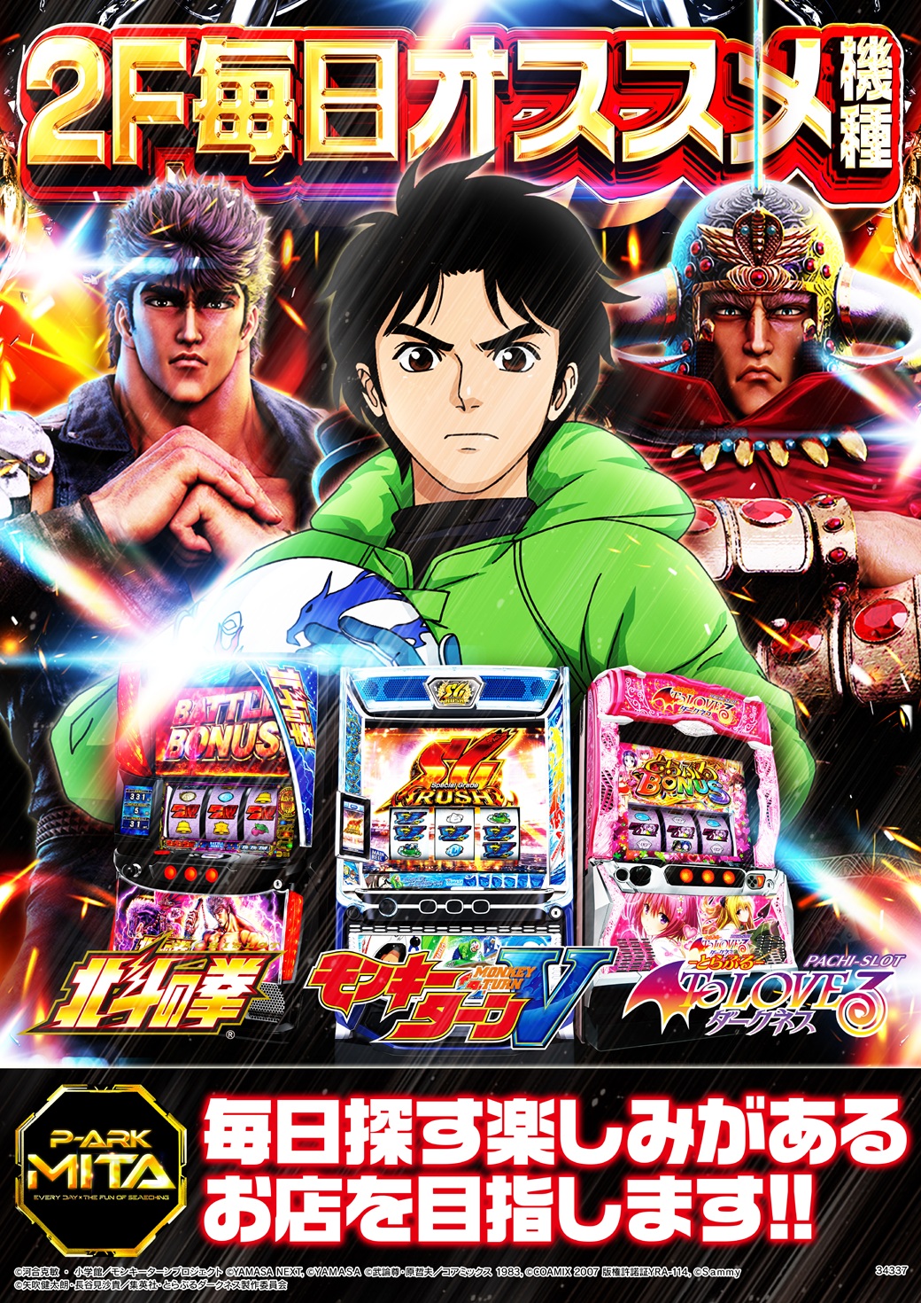 パチンコ/スロット: ピーアーク三田 画像 12