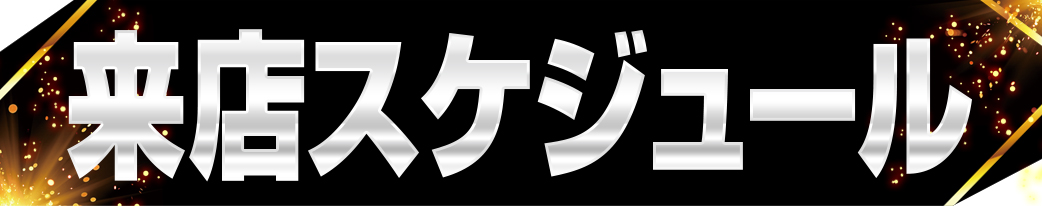 パチンコ/スロット: ピーアーク三田 画像 5