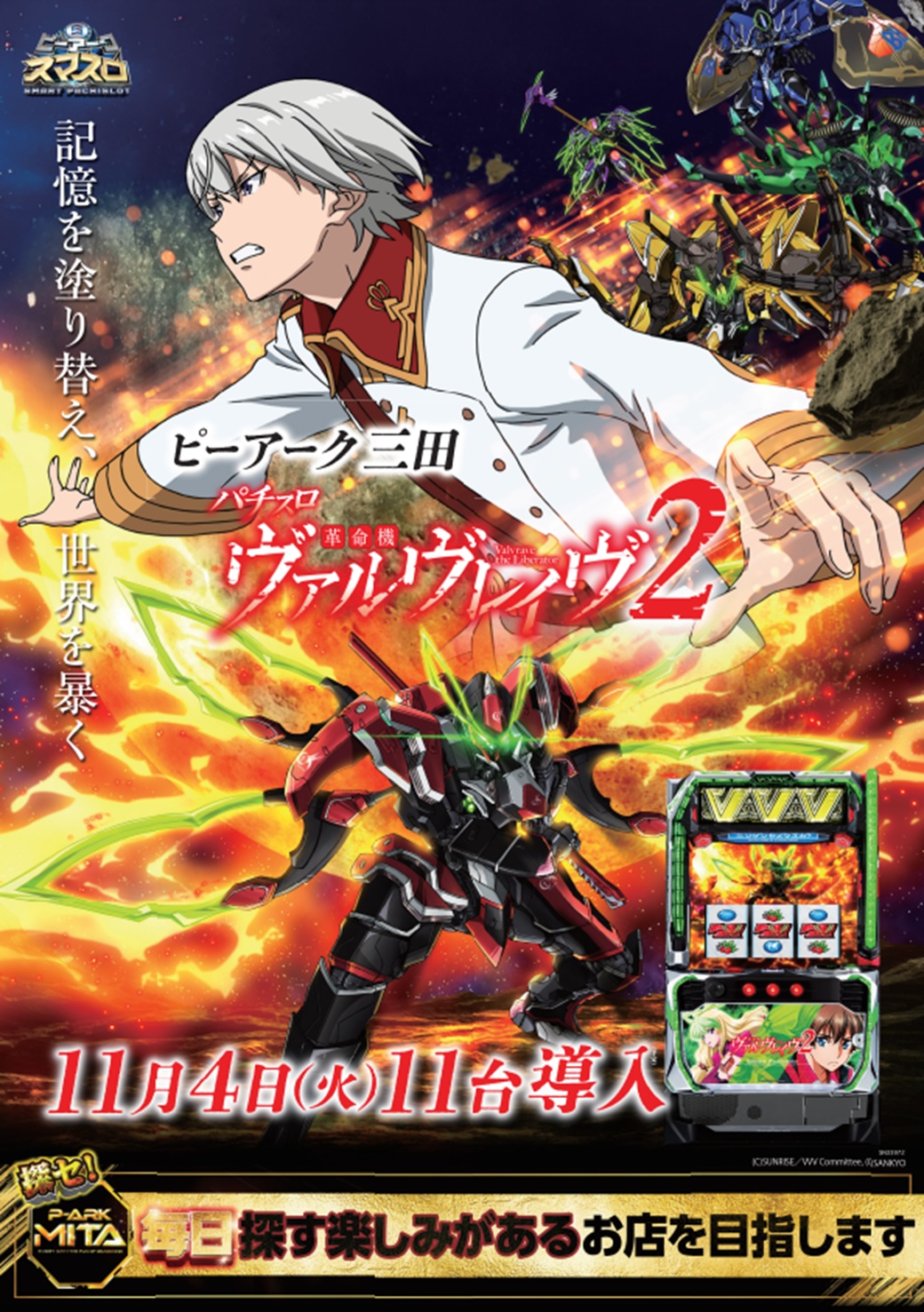 パチンコ/スロット: ピーアーク三田 画像 7