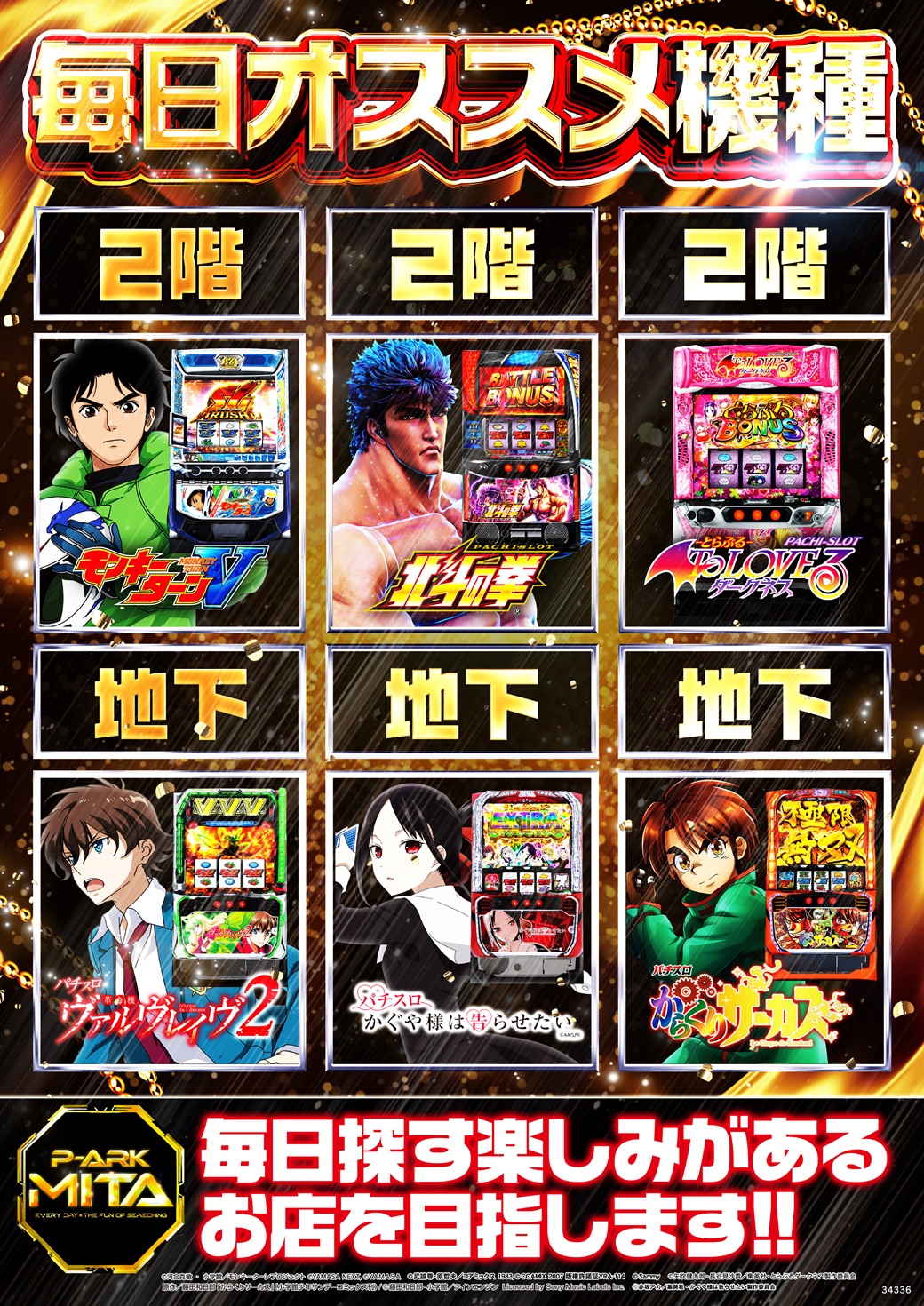 パチンコ/スロット: ピーアーク三田 画像 12