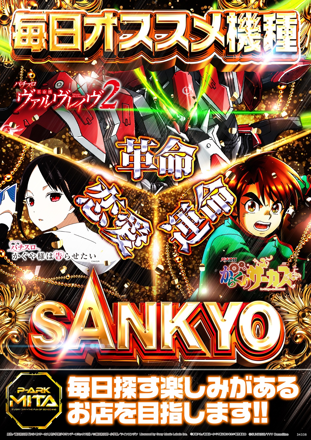 パチンコ/スロット: ピーアーク三田 画像 12