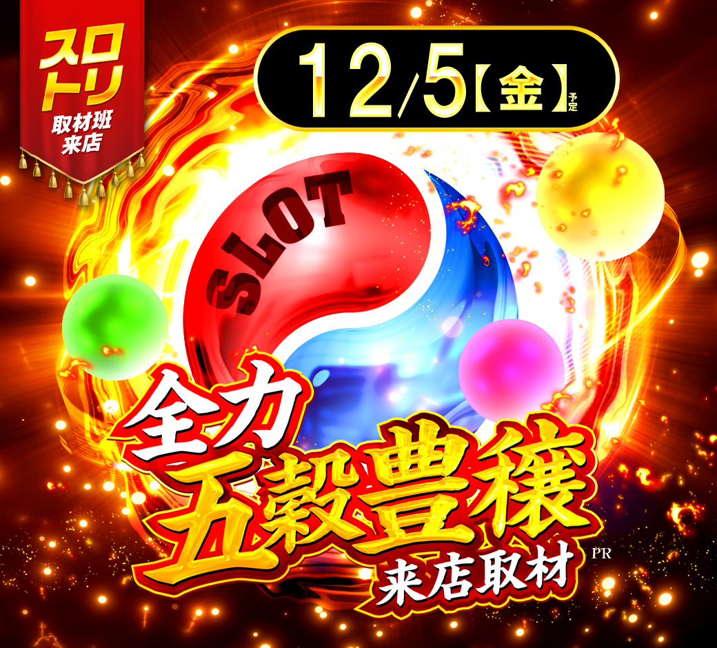 パチンコ/スロット: ピーアークおゆみ野 画像 6