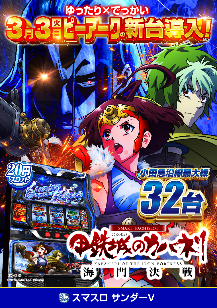 パチンコ/スロット: ピーアーク相模大野店 画像 6